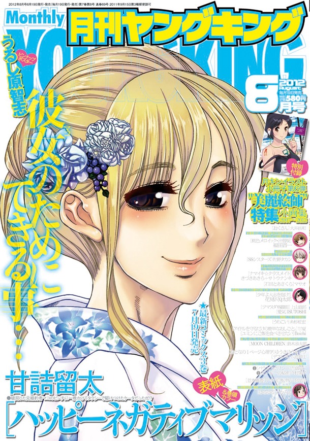 月刊ヤングキング8月号