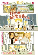 木村いこ「ねこの給食当番さん ヤンキー学園編」。