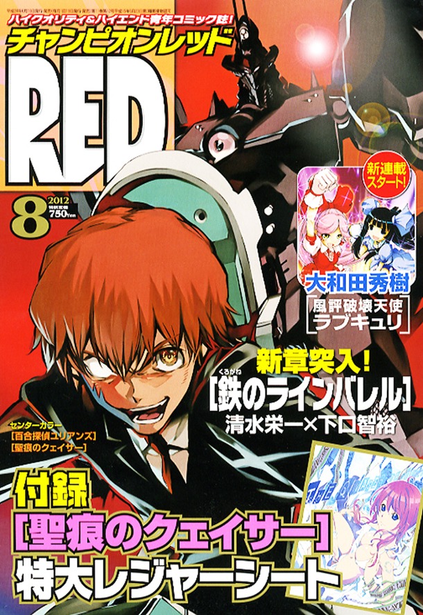 月刊チャンピオンRED8月号