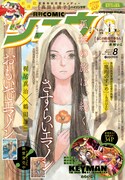 月刊COMICリュウ8月号