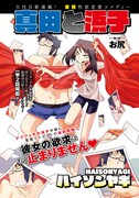 リュウでハイソンヤギ新連載、亀井薄雪サイン会レポート