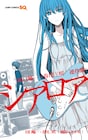 「はがない+」田口囁一のユニットがCDとマンガを同時発売