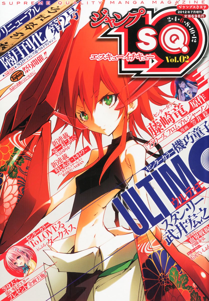 「機巧童子ULTIMO」が表紙を飾ったジャンプSQ.19 Vol.2。