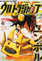 「ユンボル-JUMBOR-」が表紙を飾ったウルトラジャンプ7月号。