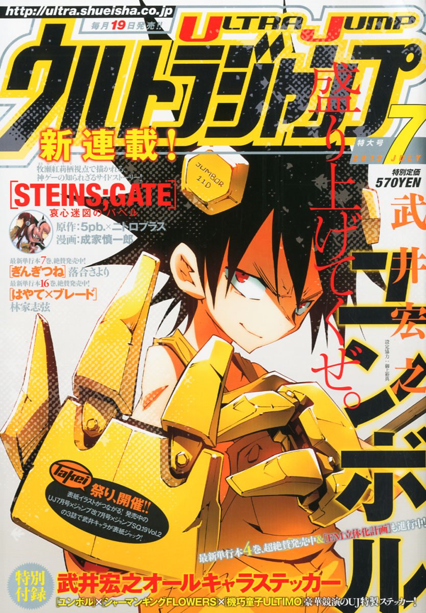 「ユンボル-JUMBOR-」が表紙を飾ったウルトラジャンプ7月号。