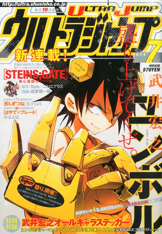 「ユンボル-JUMBOR-」が表紙を飾ったウルトラジャンプ7月号。