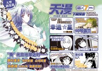中国のマンガ雑誌・天漫に掲載された予告ページ。