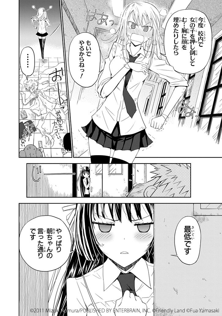 葵 ヒカルが地球にいたころ の1ページ 野村美月のラノベ原作マンガ 中国のマンガ雑誌でも連載 画像ギャラリー 5 5 コミックナタリー