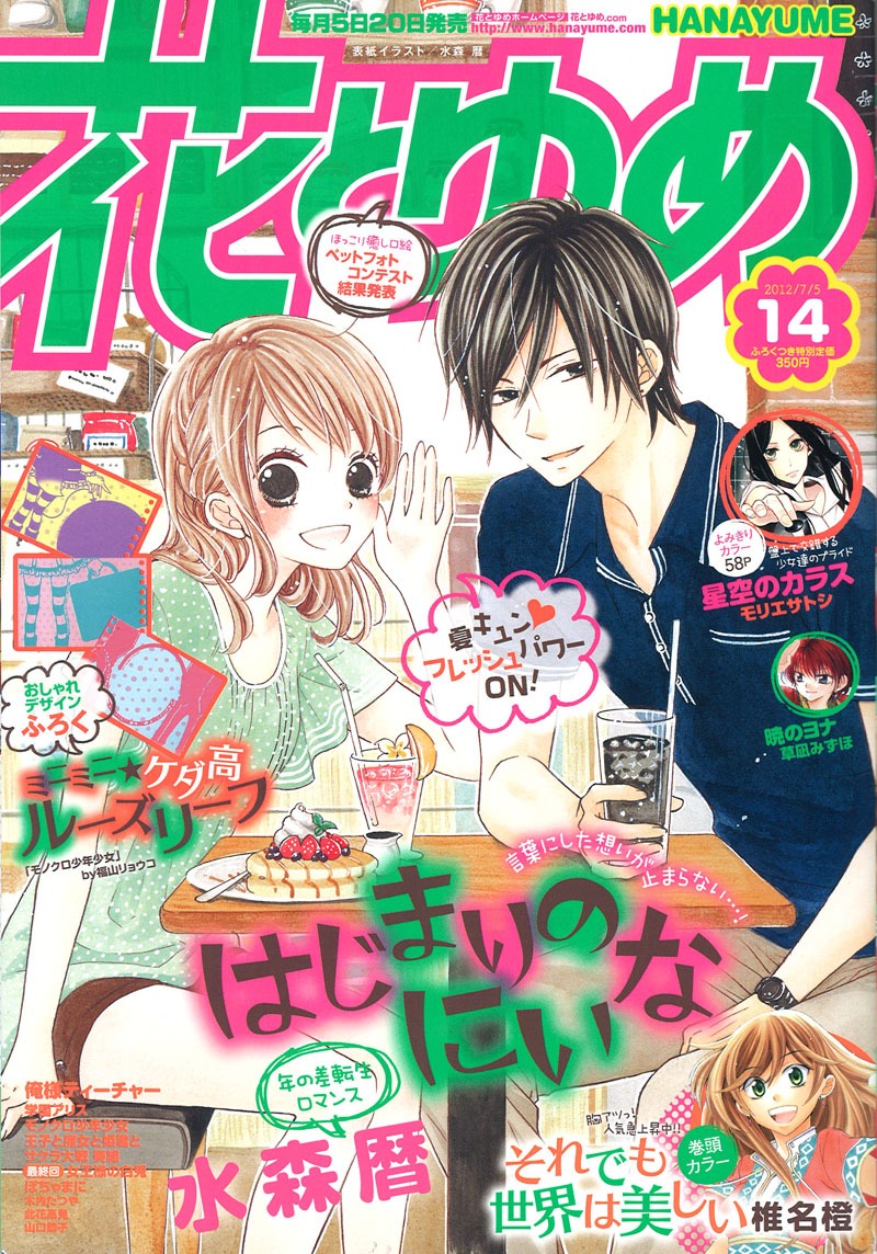 花とゆめ14号