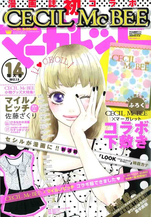 マーガレット14号