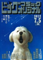 ビッグコミックオリジナル13号
