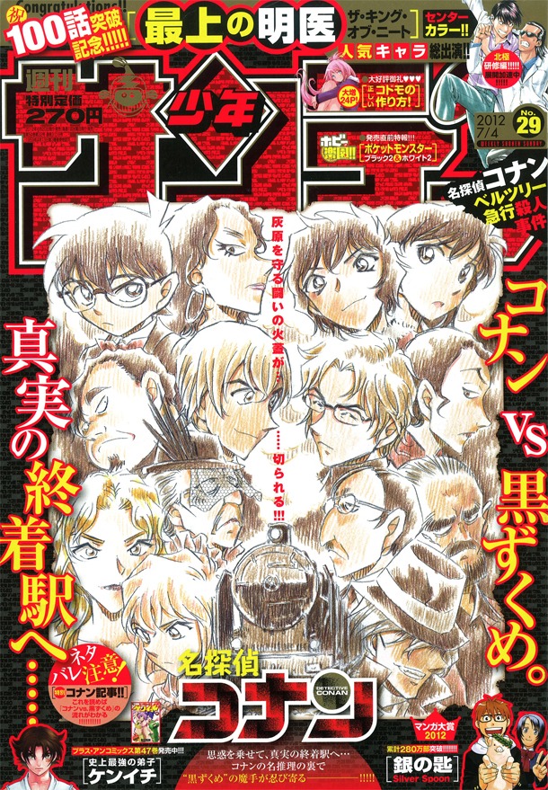 週刊少年サンデー29号。この表紙イラストを使用した図書カードが、抽選で100名にプレゼントされる。
