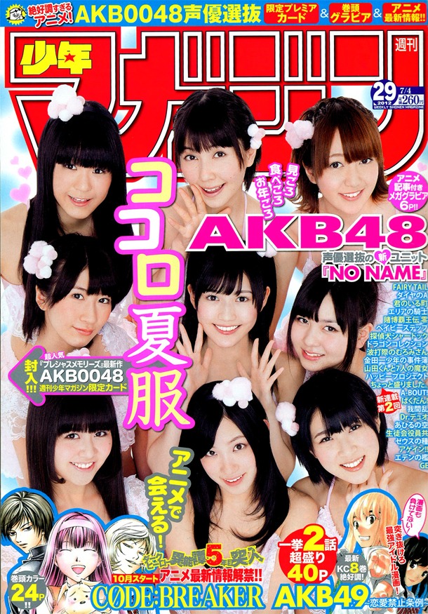週刊少年マガジン29号