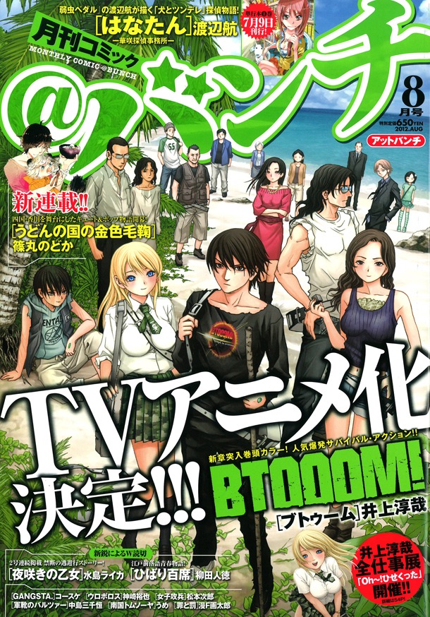 月刊コミック＠バンチ8月号