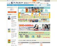 「アックスストア」の画面