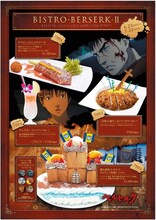 「ビストロベルセルク」メニュー(C)三浦建太郎（スタジオ我画）・白泉社/BERSERK FILM PARTNERS