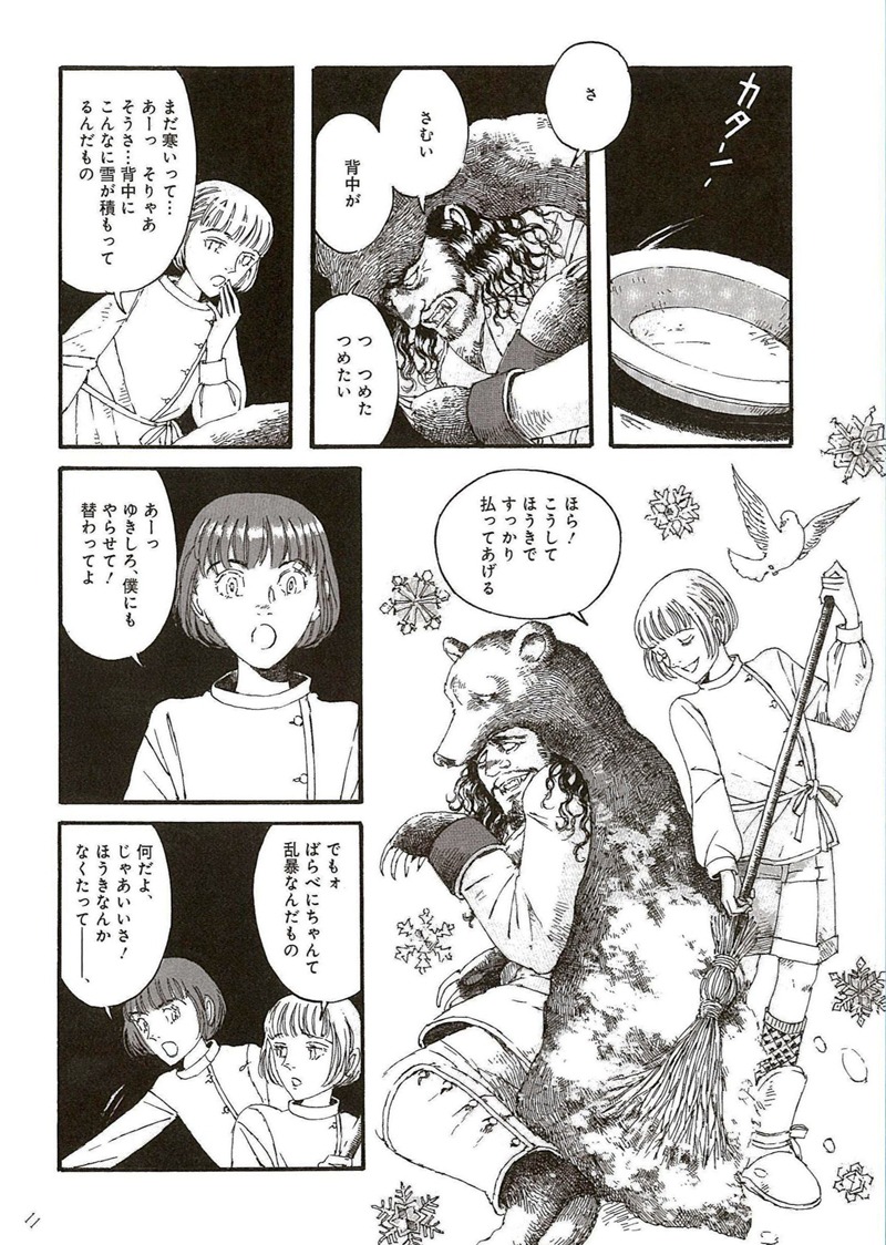 「ゆきしろ、ばらべに―少年傑作集―」の1ページ。