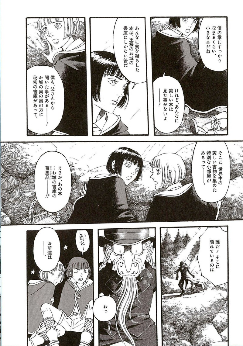 「ゆきしろ、ばらべに―少年傑作集―」の1ページ。