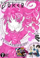 月刊ガンガンJOKER7月号