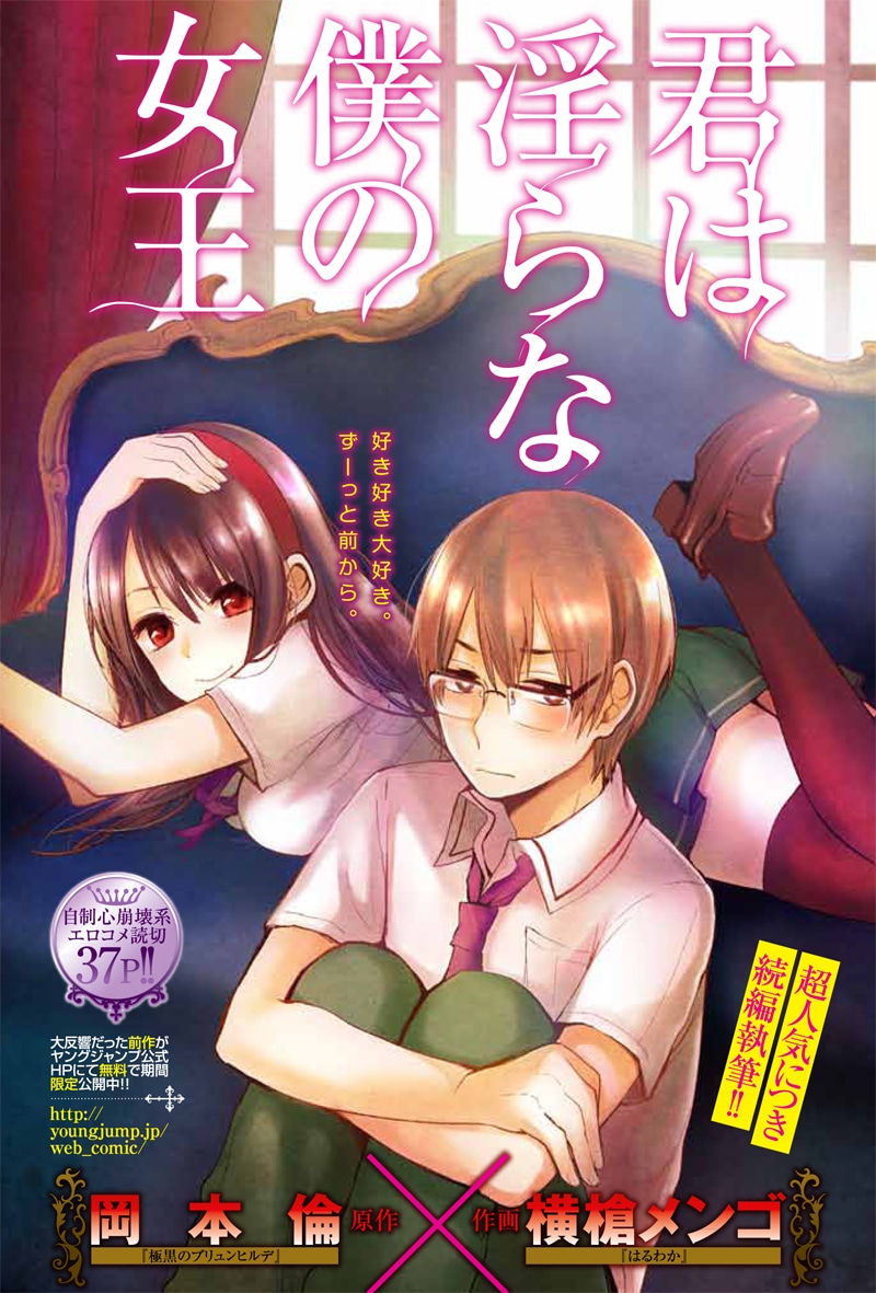 岡本倫原作、横槍メンゴ作画「君は淫らな僕の女王」扉ページ。