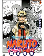 岸本斉史が監修したDVD「MOTION COMIC『NARUTO』」。ジャケットイラストは描き下ろし。(C)岸本斉史　スコット/集英社・テレビ東京・ぴえろ (C)劇場版NARUTO製作委員会 2012