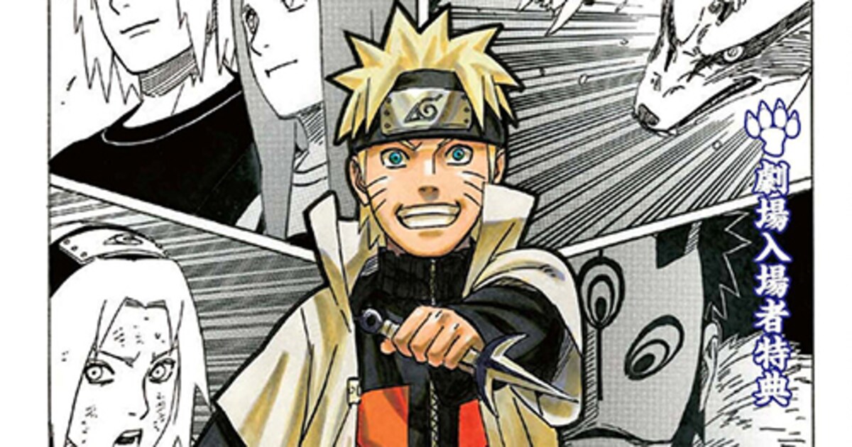 映画「NARUTO」岸本斉史監修のDVDを入場者150万名に - コミックナタリー