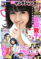 週刊ヤングジャンプ30号