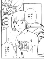 よしもとよしともがコミカライズした「噛みながら」の1コマ。