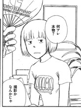 よしもとよしともがコミカライズした「噛みながら」の1コマ。