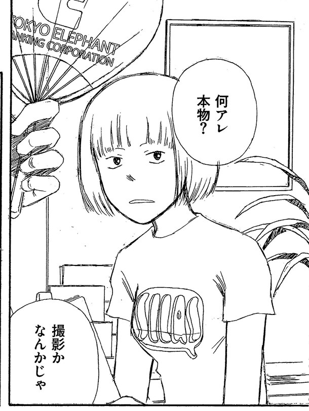 よしもとよしともがコミカライズした「噛みながら」の1コマ。