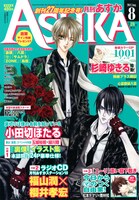 月刊ASUKA8月号
