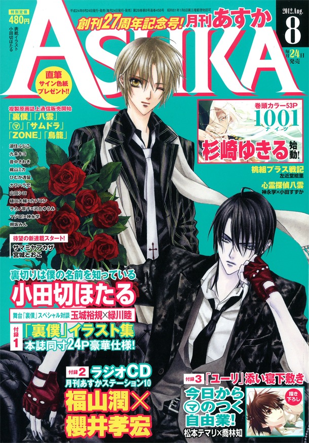 「ピンクとグレー」のコミカライズが発表された月刊ASUKA8月号。