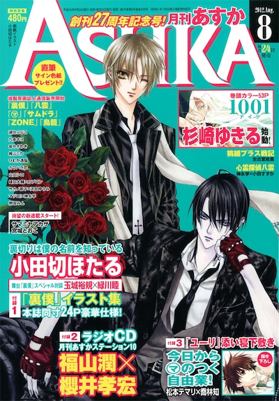 月刊ASUKA8月号