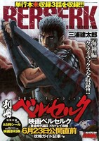 「べルセルク」の別冊付録。