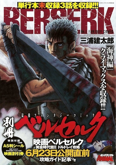 「べルセルク」の別冊付録。