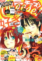 「あかいいと」の連載開始が予告されたCheese!8月号。