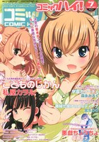 コミックハイ！7月号