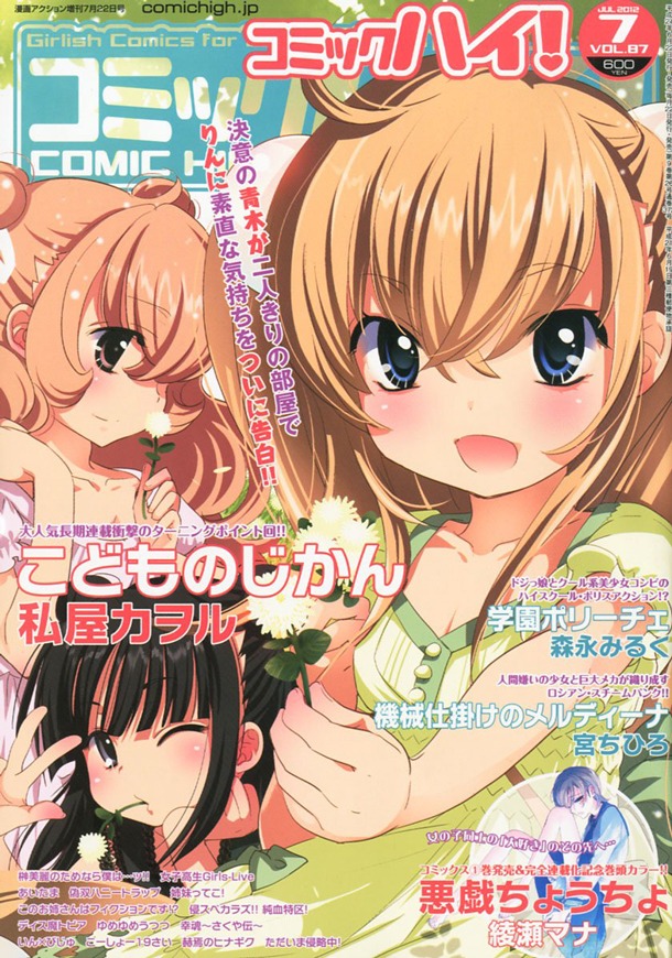 コミックハイ！7月号