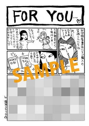 紀伊國屋書店の一部店舗で配布されるペーパー。