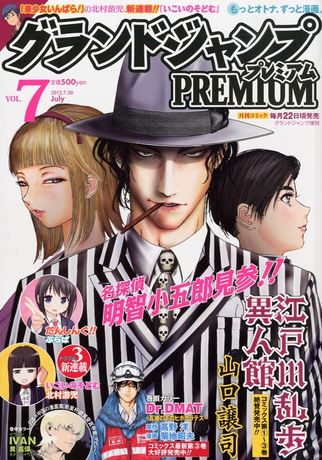 グランドジャンプPREMIUM Vol.7