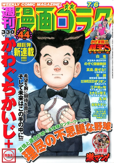週刊漫画ゴラク7月6日号