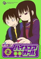 「ハイスコアガール」2巻