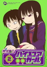 押切蓮介「ハイスコアガール」2巻