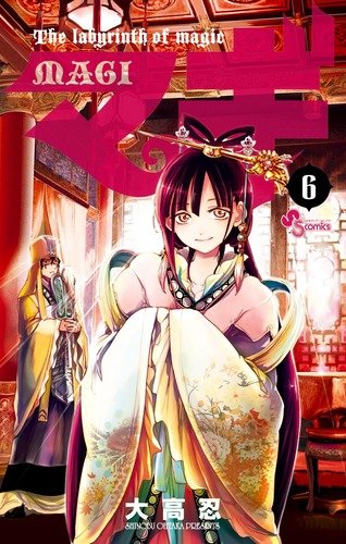 「マギ」6巻