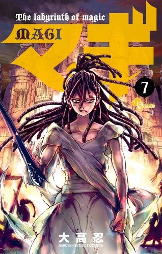 「マギ」7巻