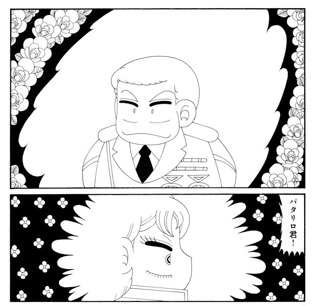最終回ではついにパタリロ殿下が登場。