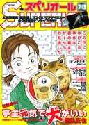 「バンクーバー朝日軍」の予告が掲載された、ビッグコミックスペリオール15号。