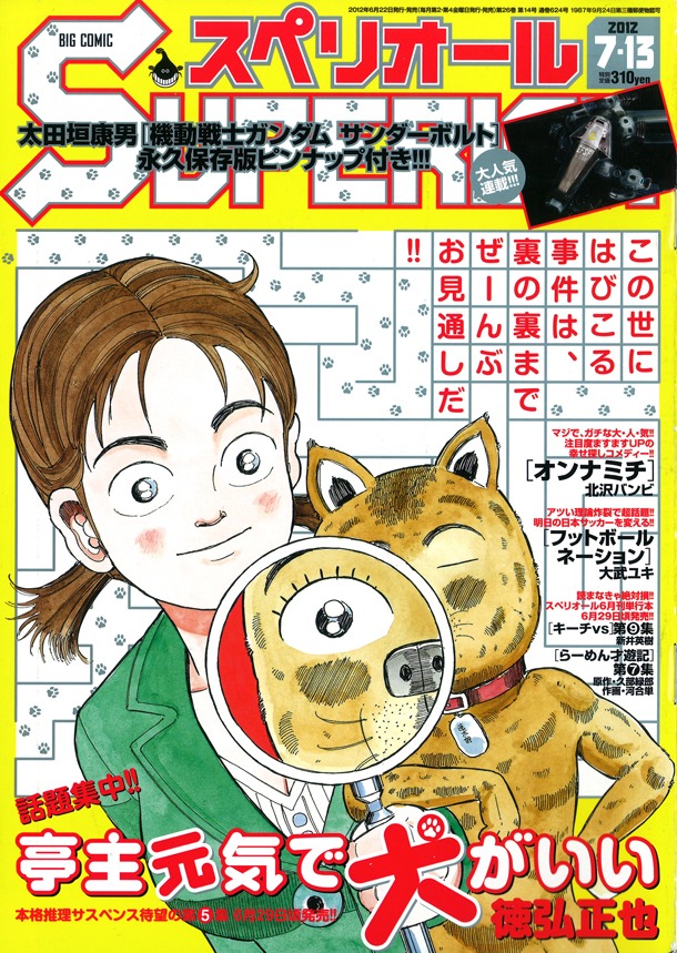 プレゼント企画を行っているビッグコミックスペリオール14号。