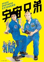 「宇宙兄弟」18巻限定版に付く、ユニコーンとのコラボステッカー。