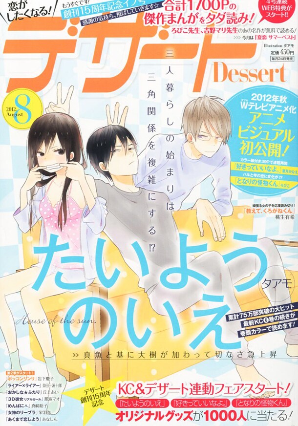 デザート8月号